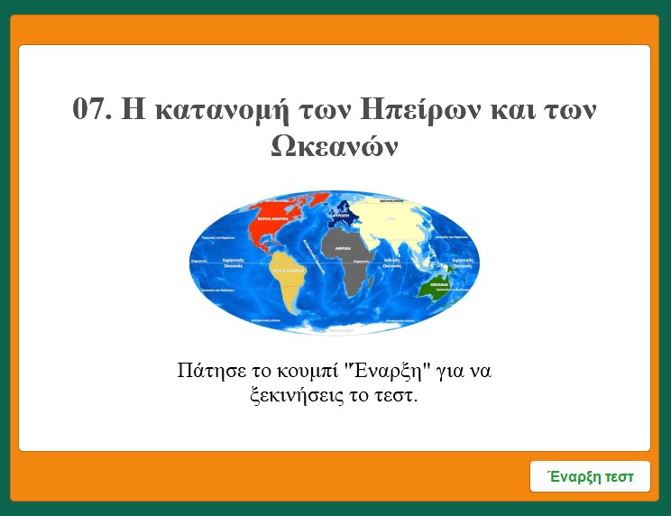 07 I katanomi ipeirvn wkeanwn