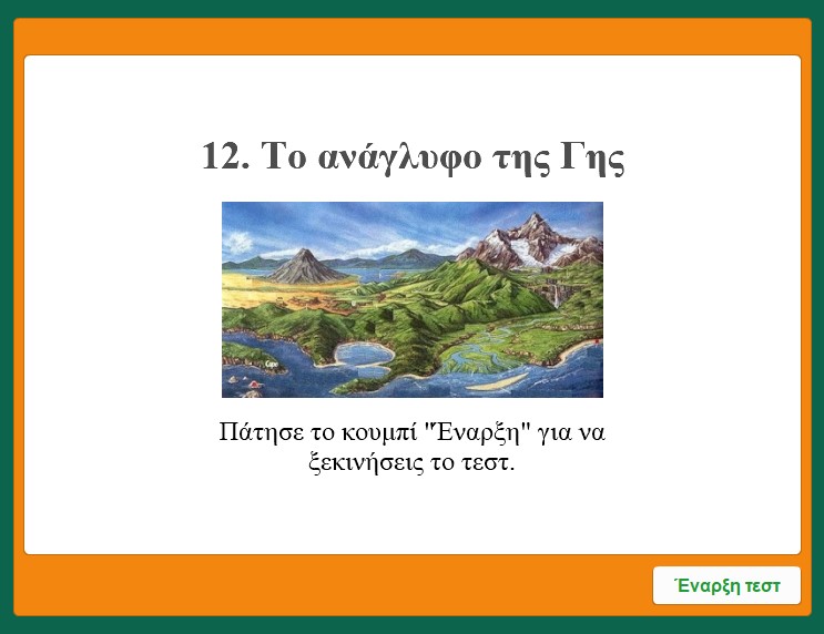 12 To anaglyfo gis