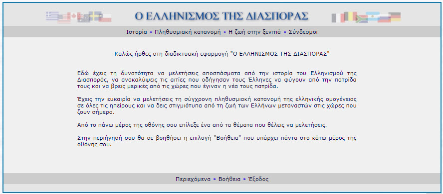 o ellinismos tis diasporas