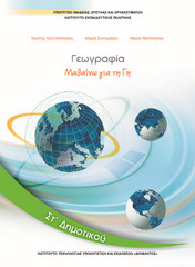 Geografia ST BM