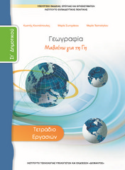 Geografia ST TE