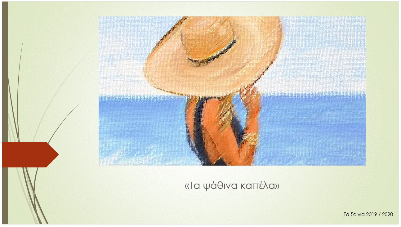 ta psathina kapela