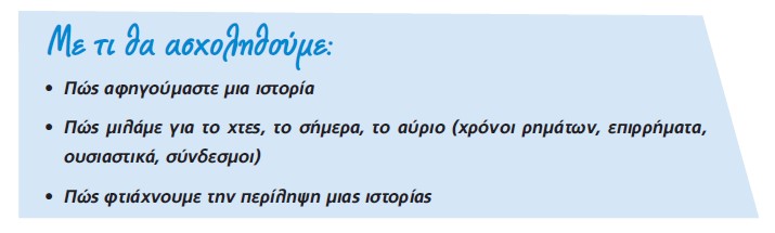 me ti tha asxolithoume