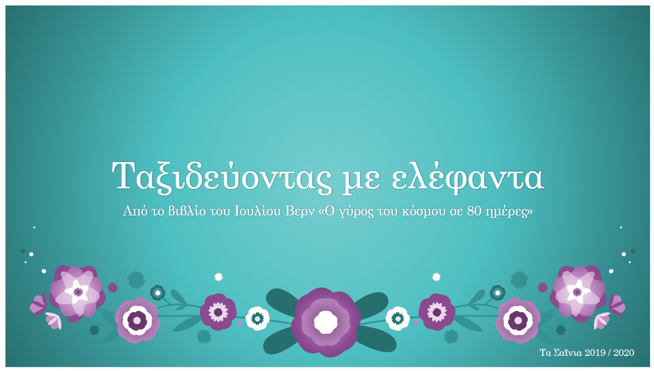 taxideyontas me elefanta