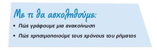 Me ti tha asxolithoume