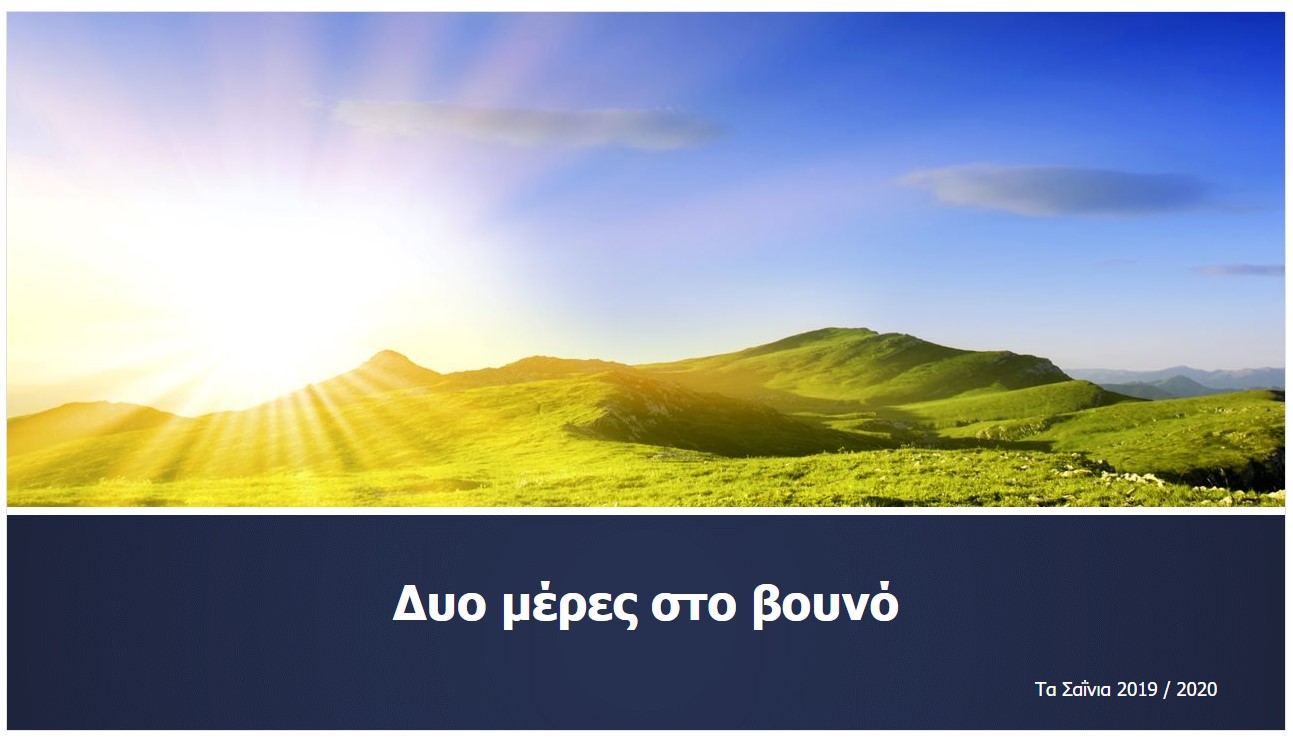 dyo meres sto vouno