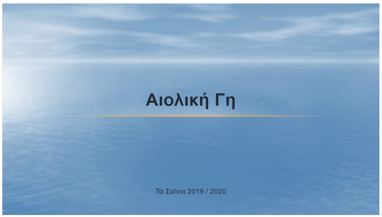 aeoliki gi