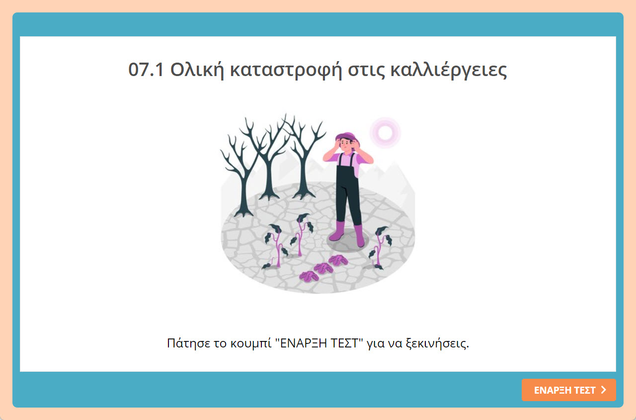 eksofyllo askisi