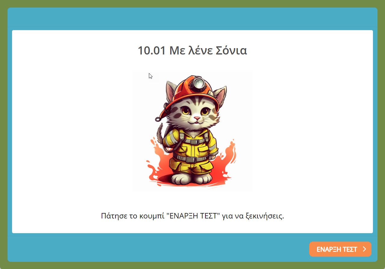 10 01 eksofyllo askisis