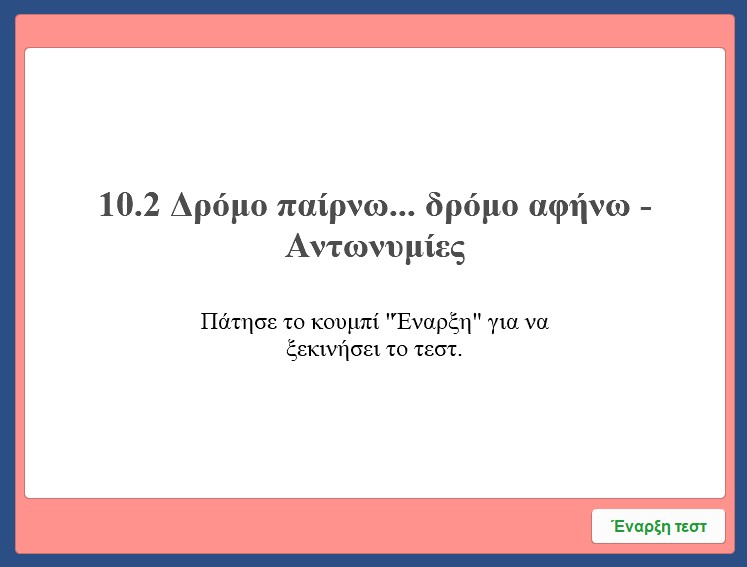 10 2 dromo pairnw 2