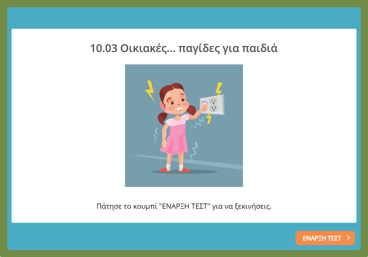 10 03 eksofyllo askisis