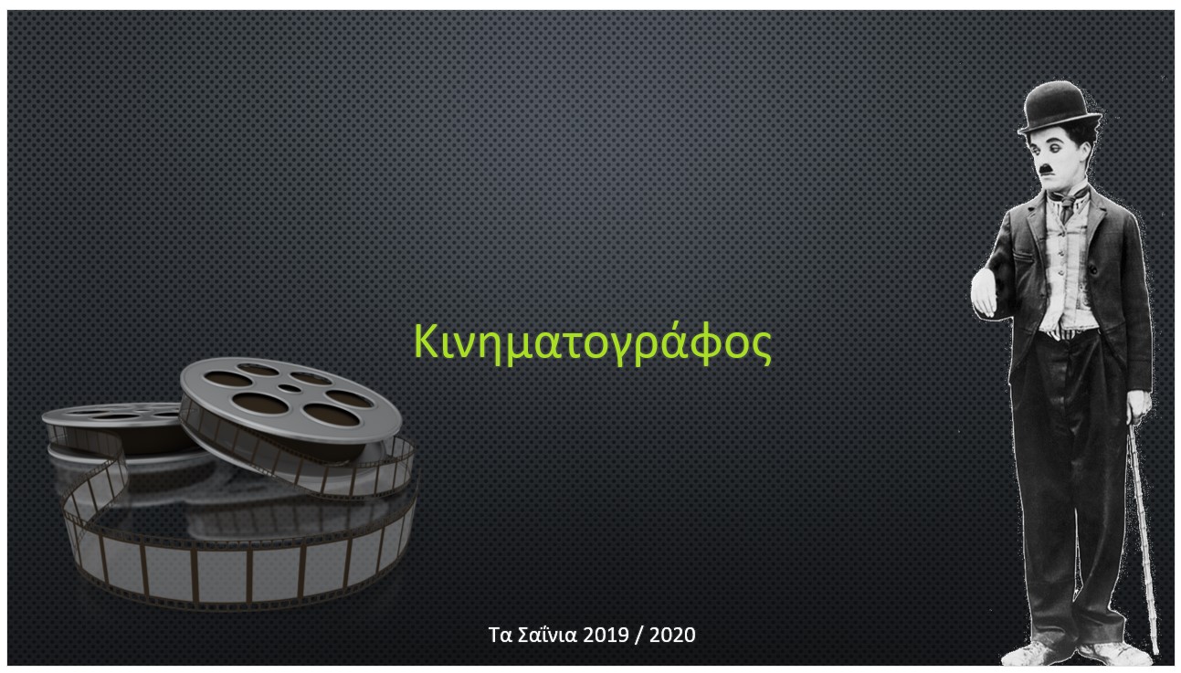 kinimatografos