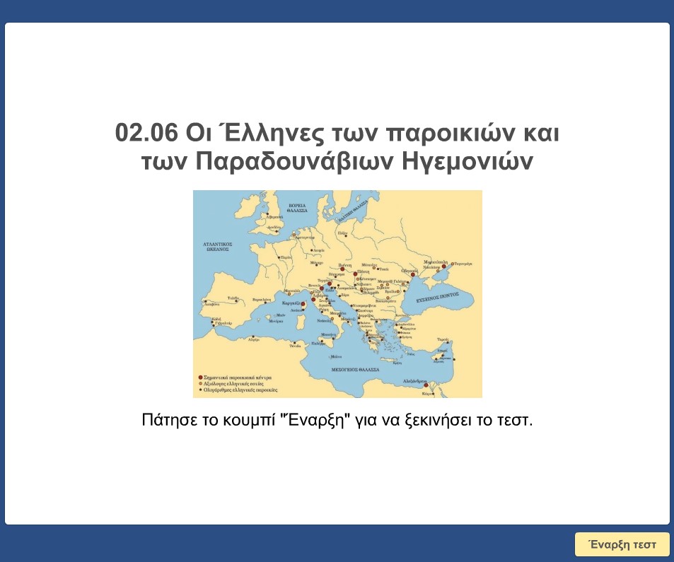 02 06 Oi Ellines twn paroikiwn kai twn paradounaviwn igemoniwn