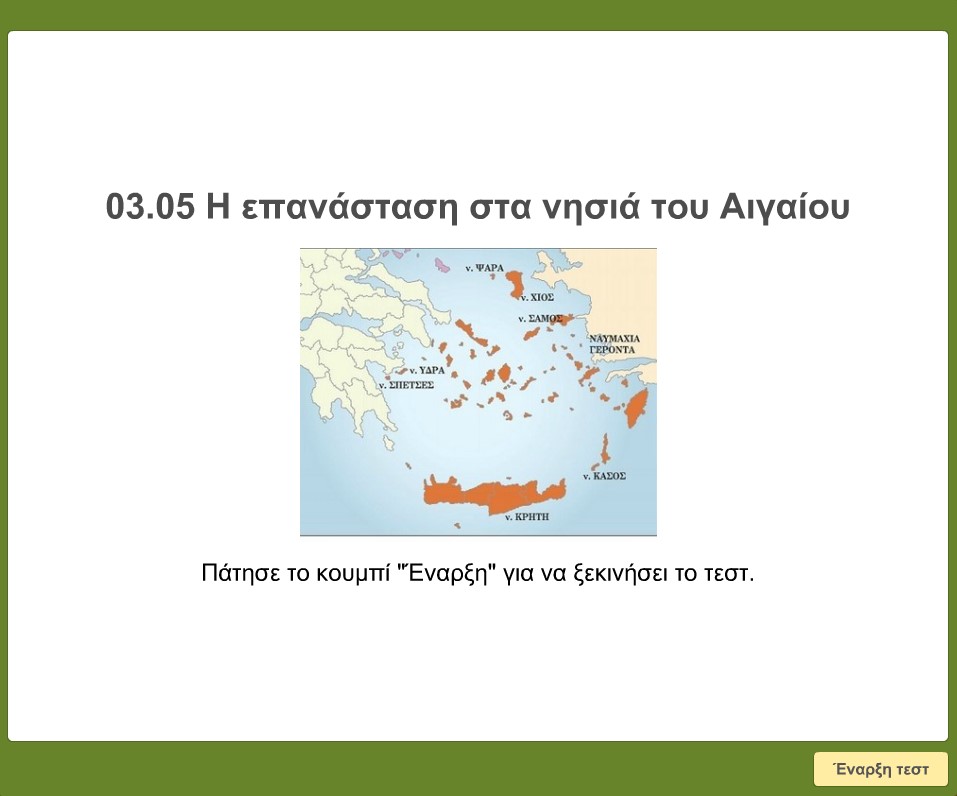 03 05 I epanastasi sta nisia tou Aigaiou