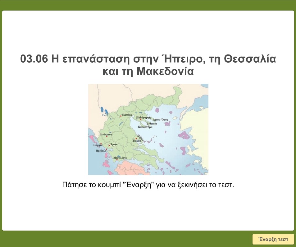 03 06 I epanastasi Stin Ipeiro ti Thesalia kai ti Makedonia