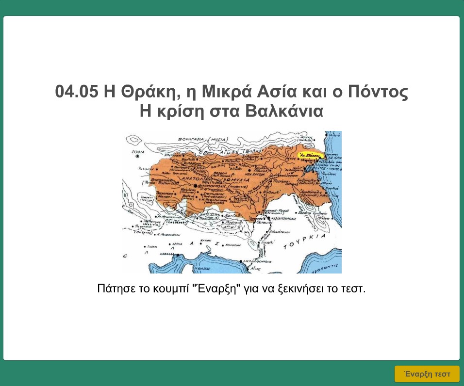 04 05 I Thraki i Mikra Asia o Pontos I krisi sta Valkania
