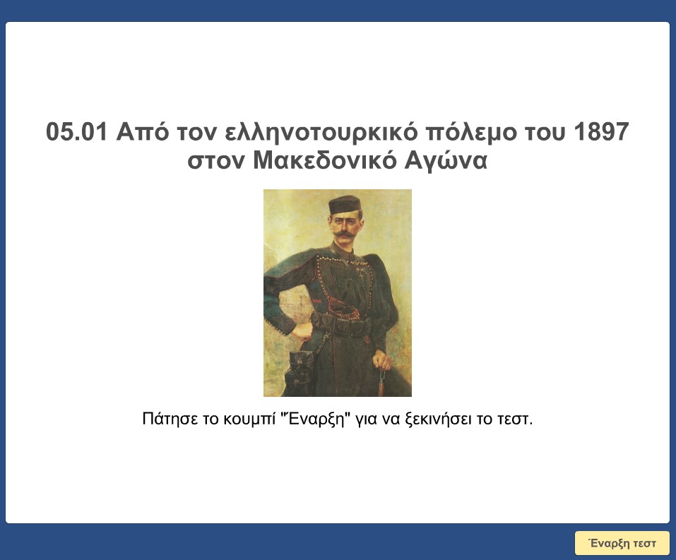 05 01 Apo ton ellinotourkiko polemo tou 1897 ston Makedoniko Agwna