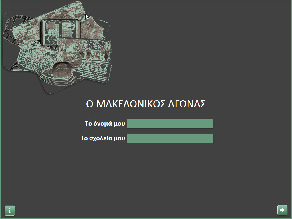 o makedonikos agonas