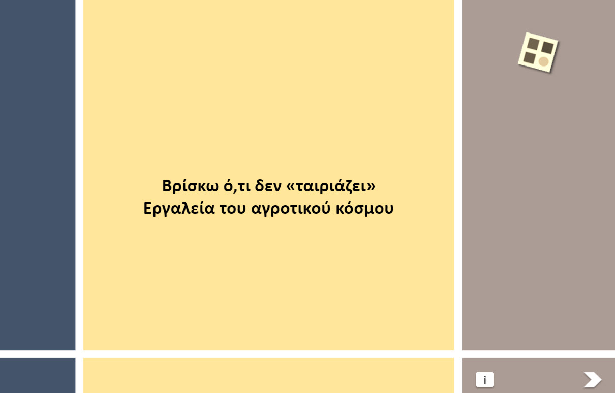 vrisko oti den tairiazei 2