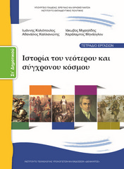 Istoria ST TE