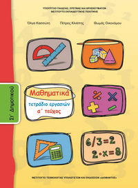 Mathimatika ST TE 1