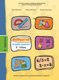 Mathimatika ST TE 1