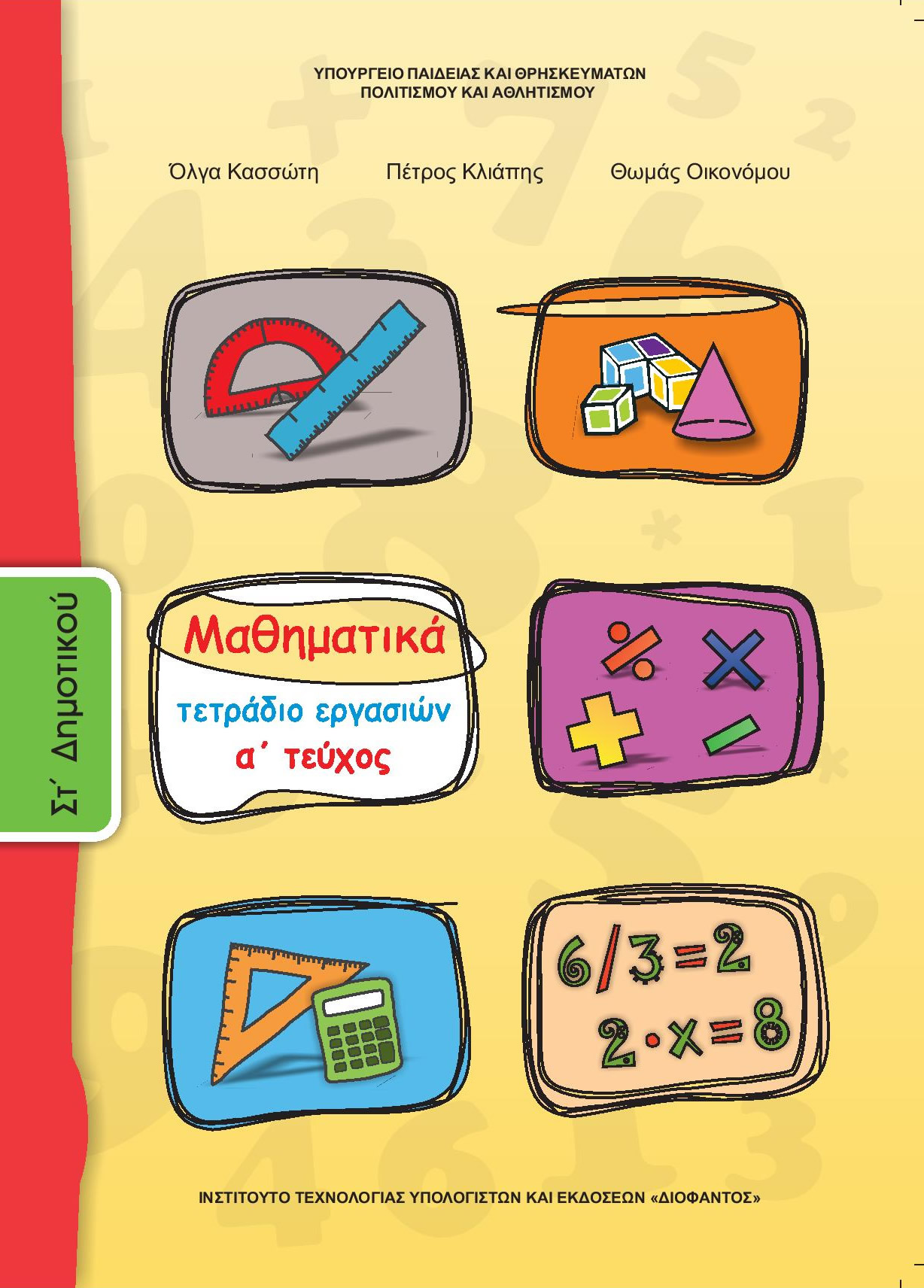 MATHIMATIKA T1 TE