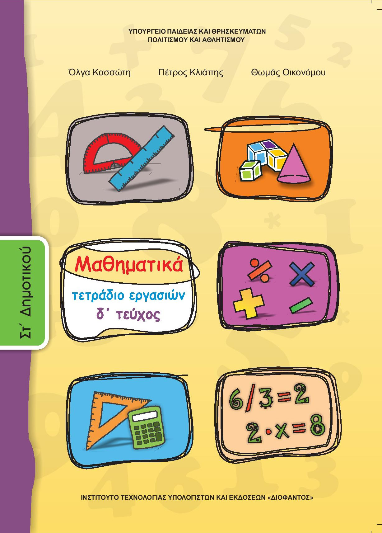 MATHIMATIKA T4 TE EX