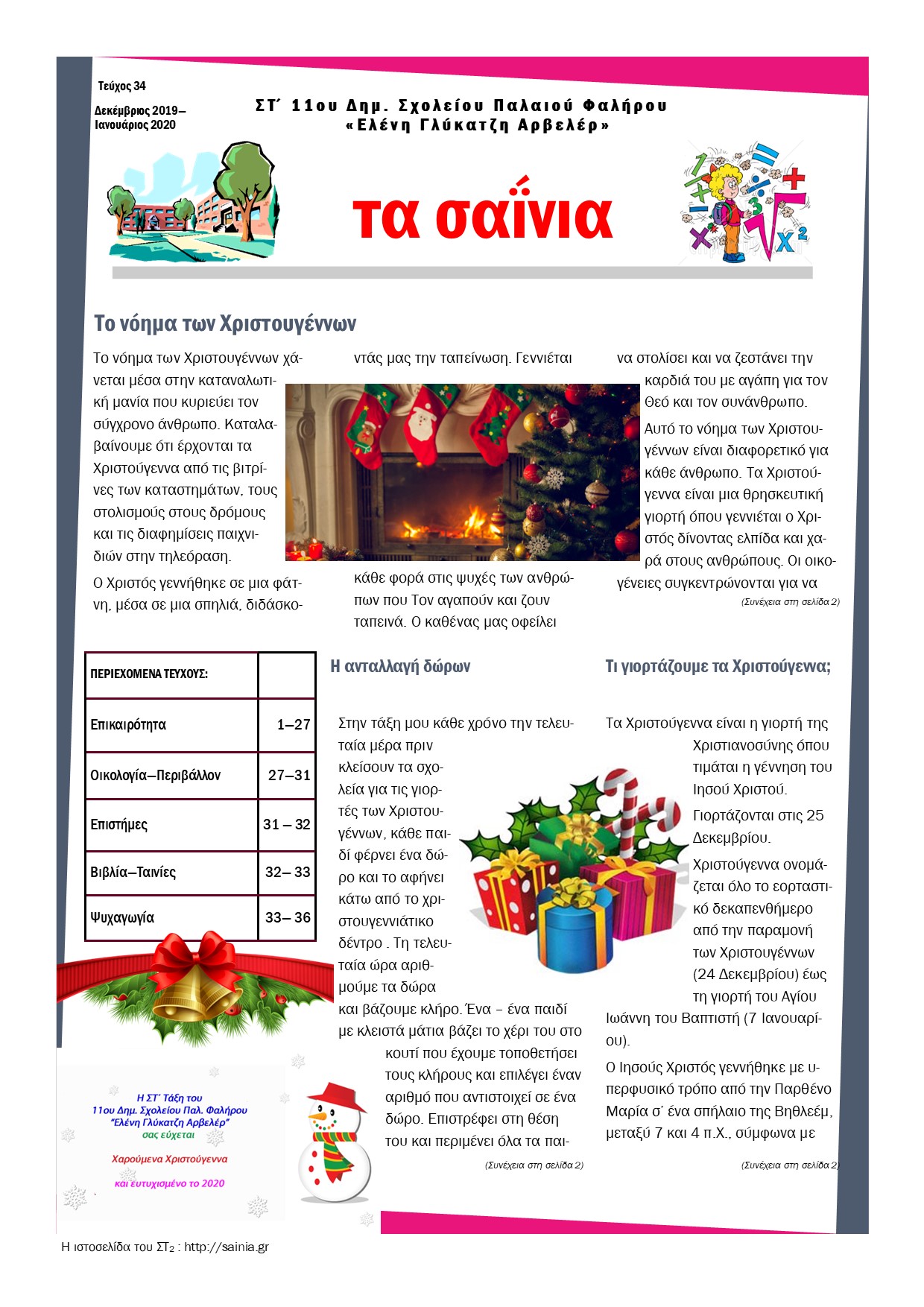 Τα Σαΐνια 34