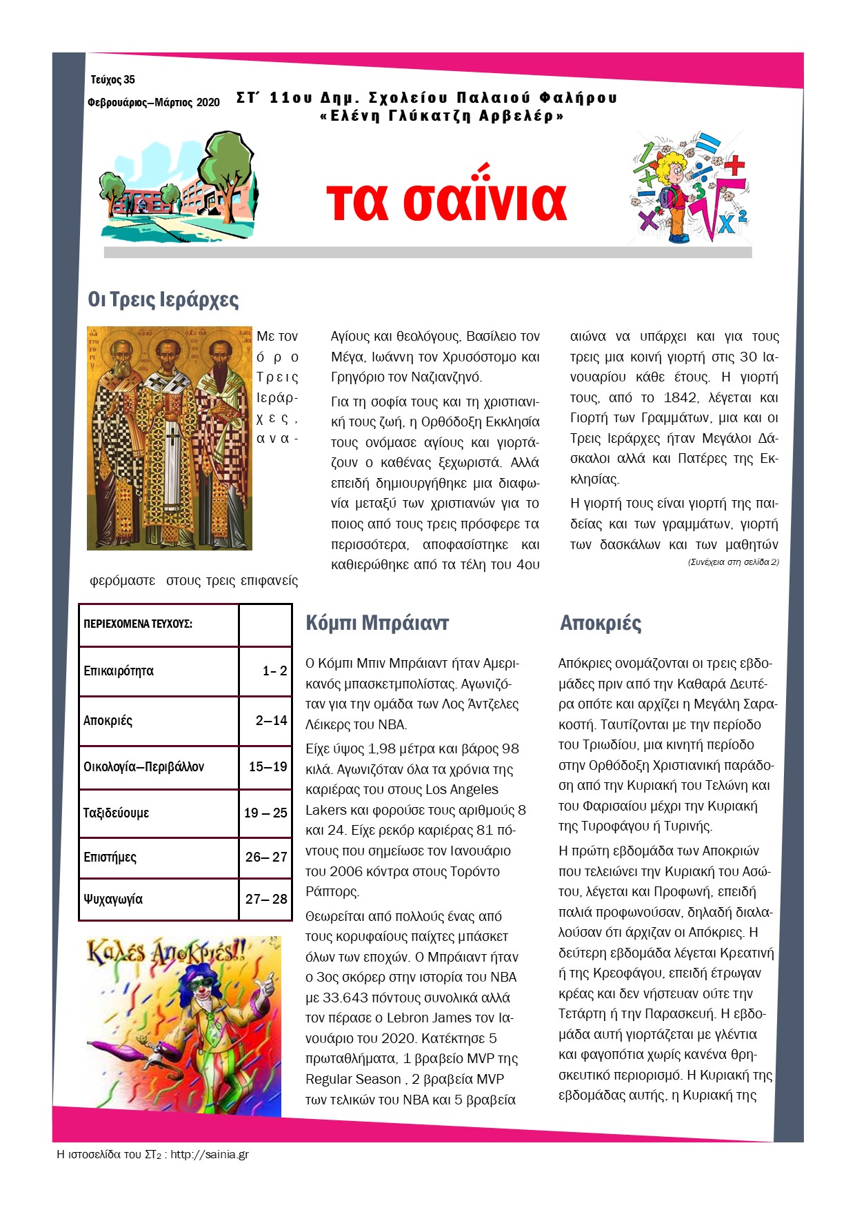 Τα Σαΐνια 35