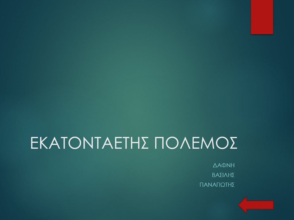 Ekatontaetis Polemos 