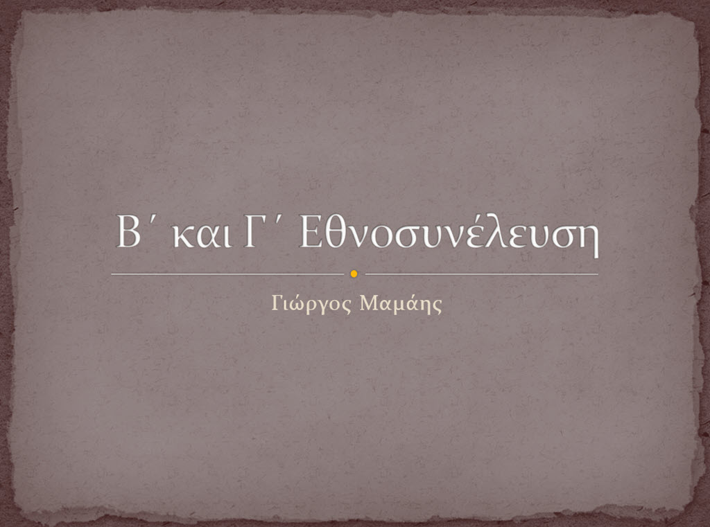b g ethnosynelefsi 