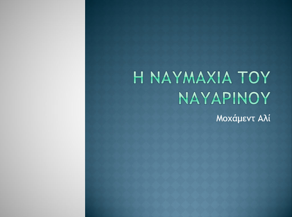 naymahia navarinou 