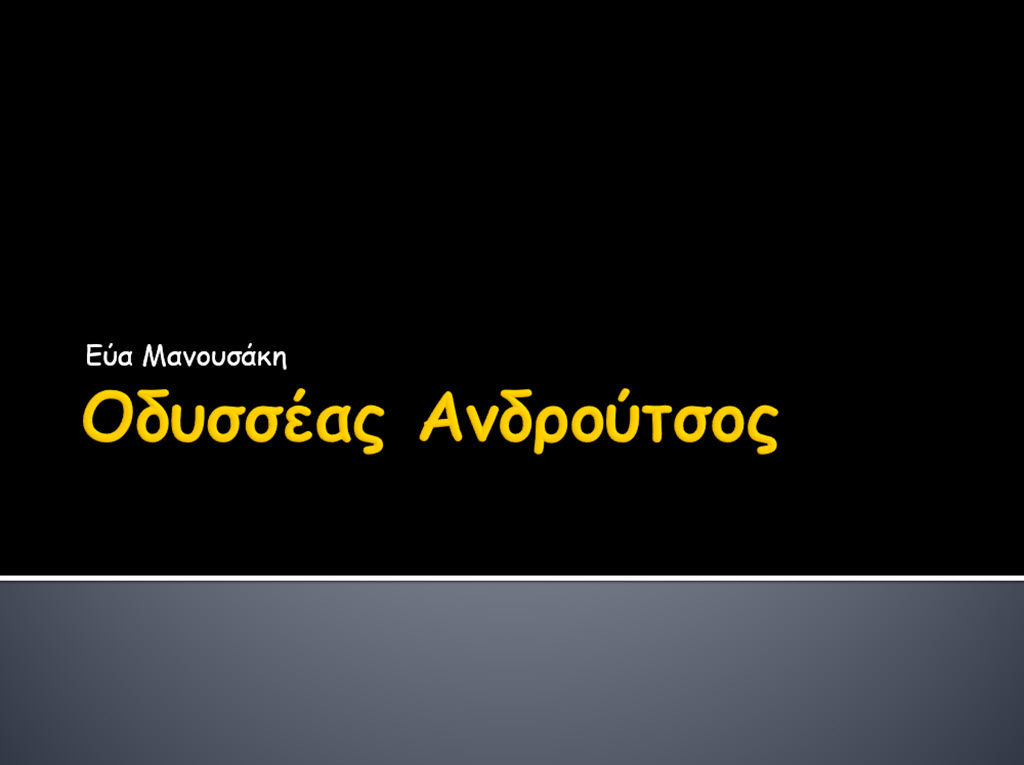 androutsos 