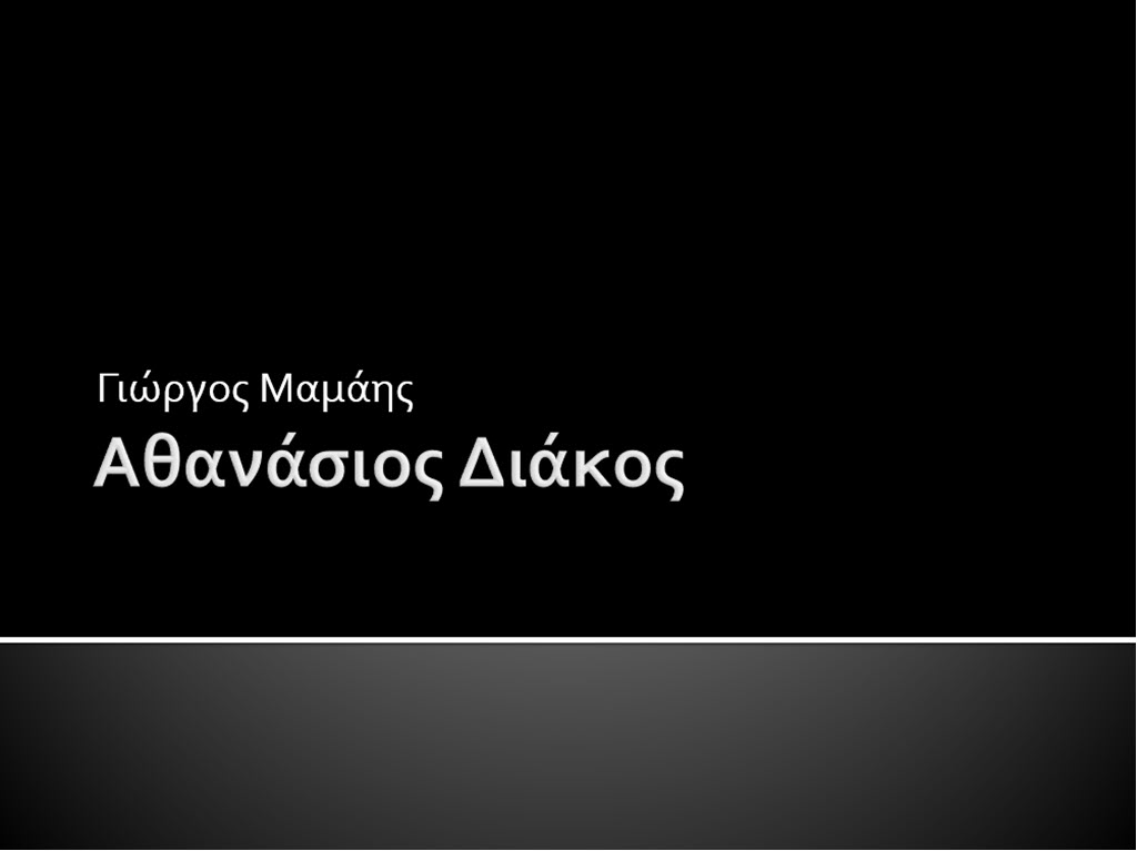 diakos 