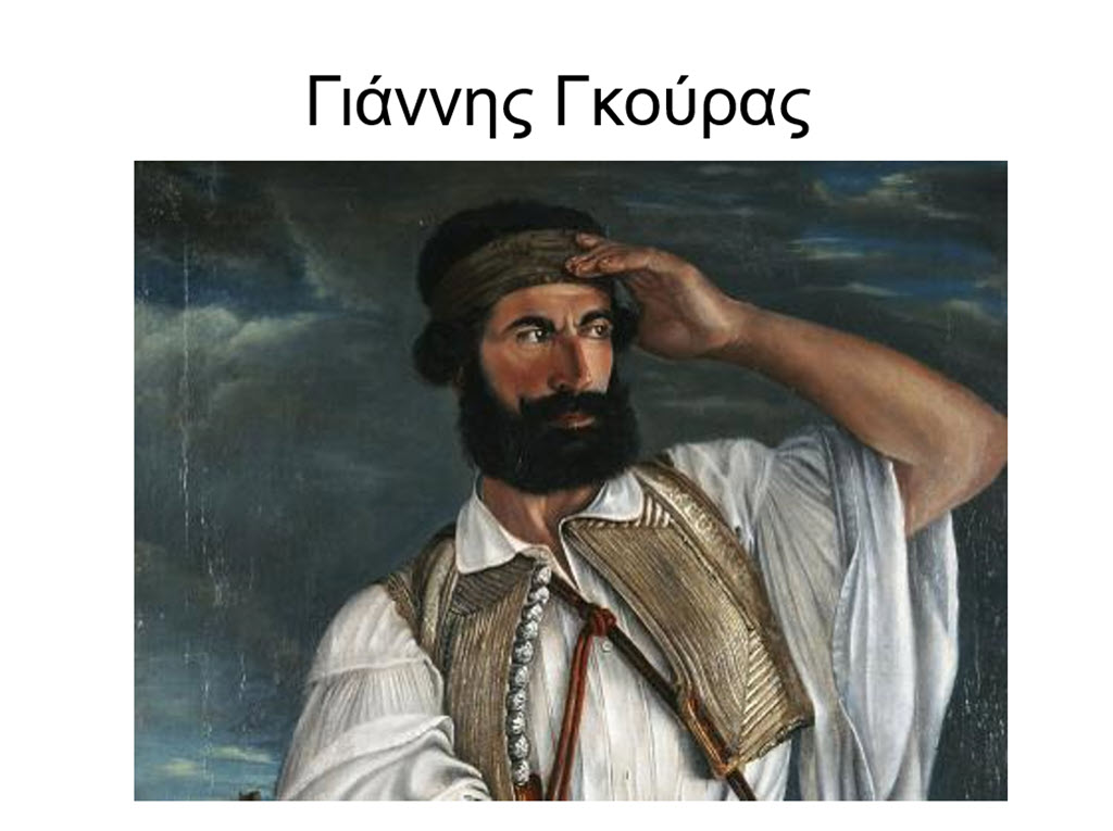 gkouras