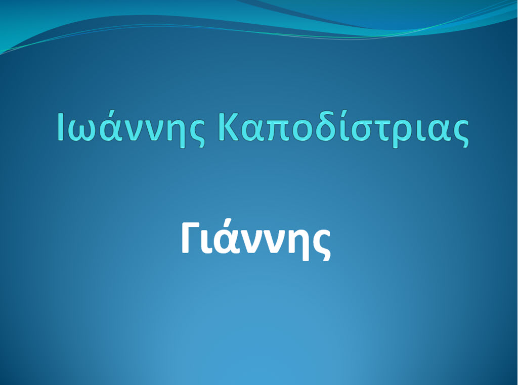 kapodistrias 