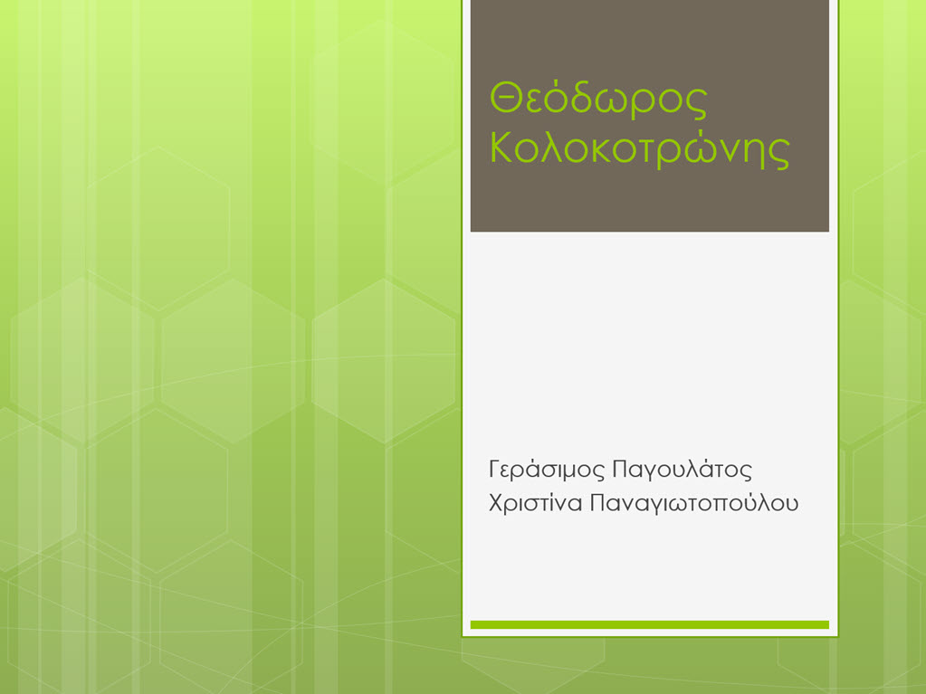 kolokotronis 