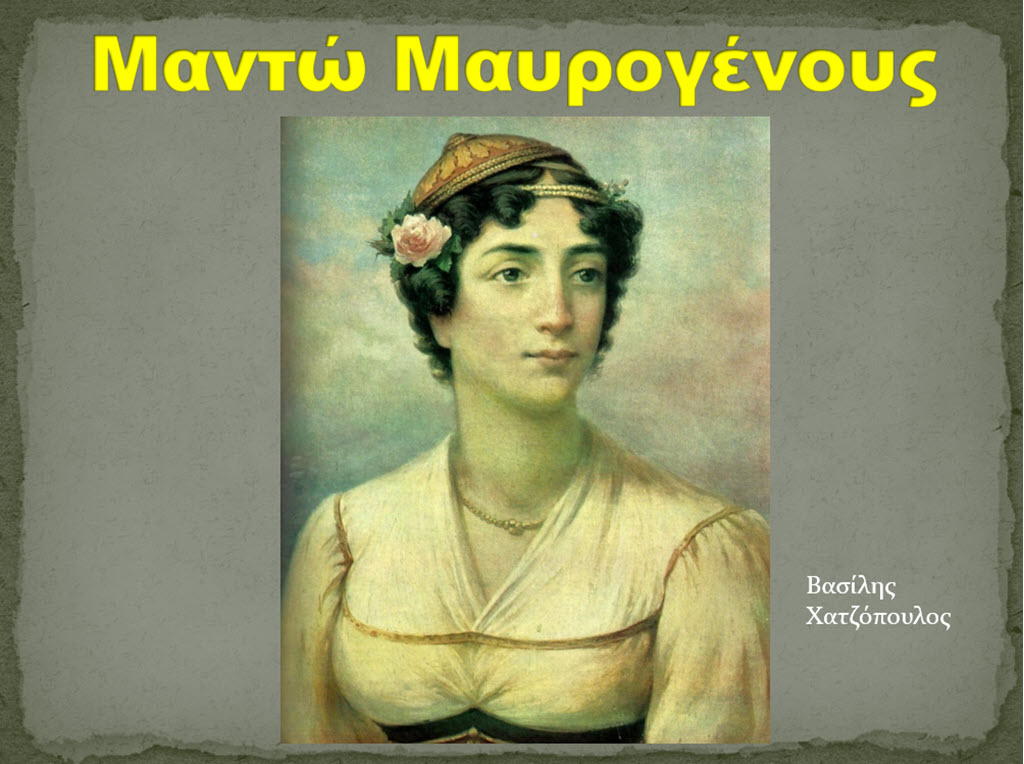 mavrogenous 
