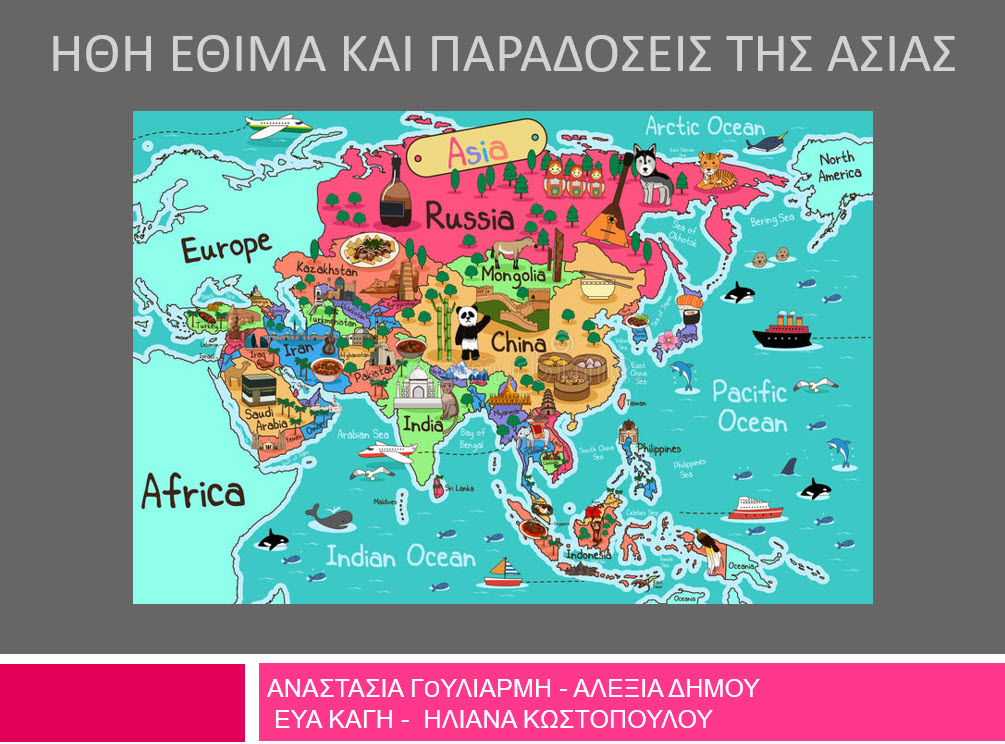 7 ithi ethima paradoseis 