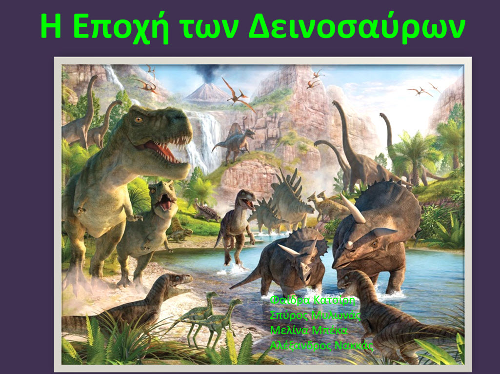 4 i epoxi ton deinosavron 
