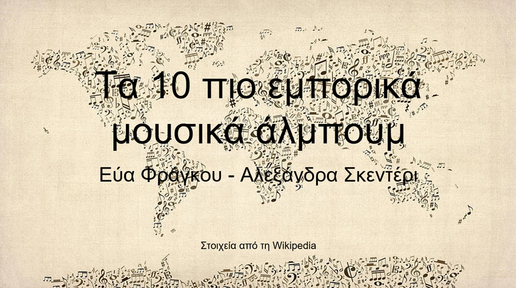 13 ta 10 pio emporika mousika album 