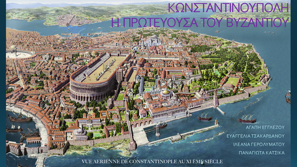 3 i konstantinoupoli sto vyzantio