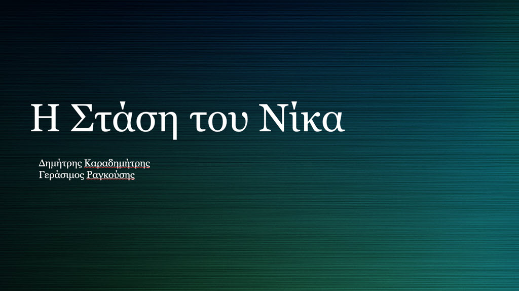 4 i stasi tou nika