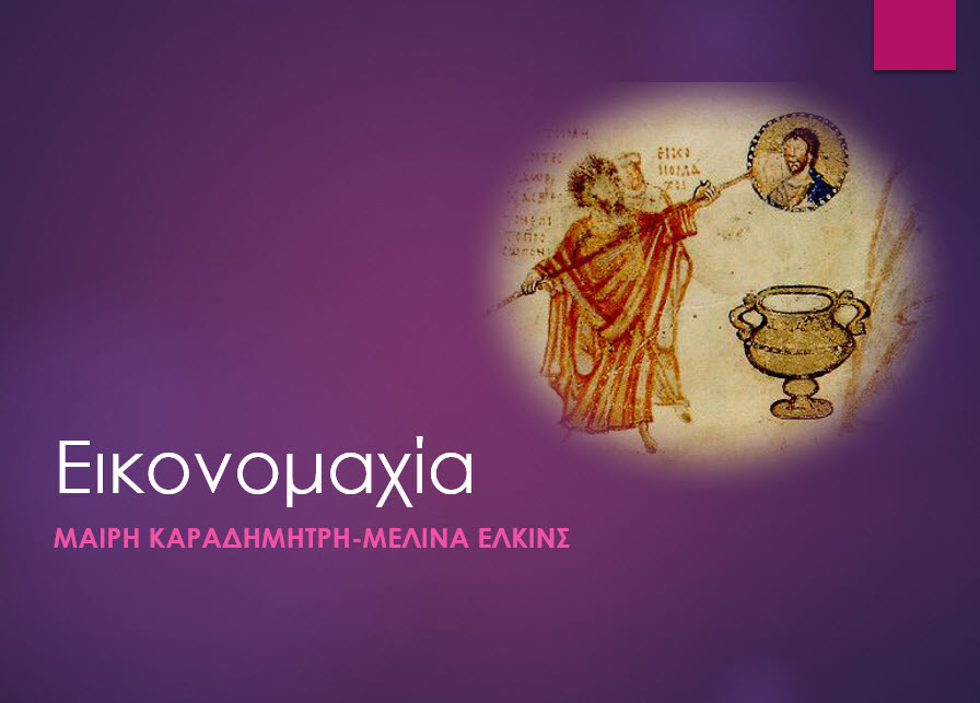 5 i eikonomahia