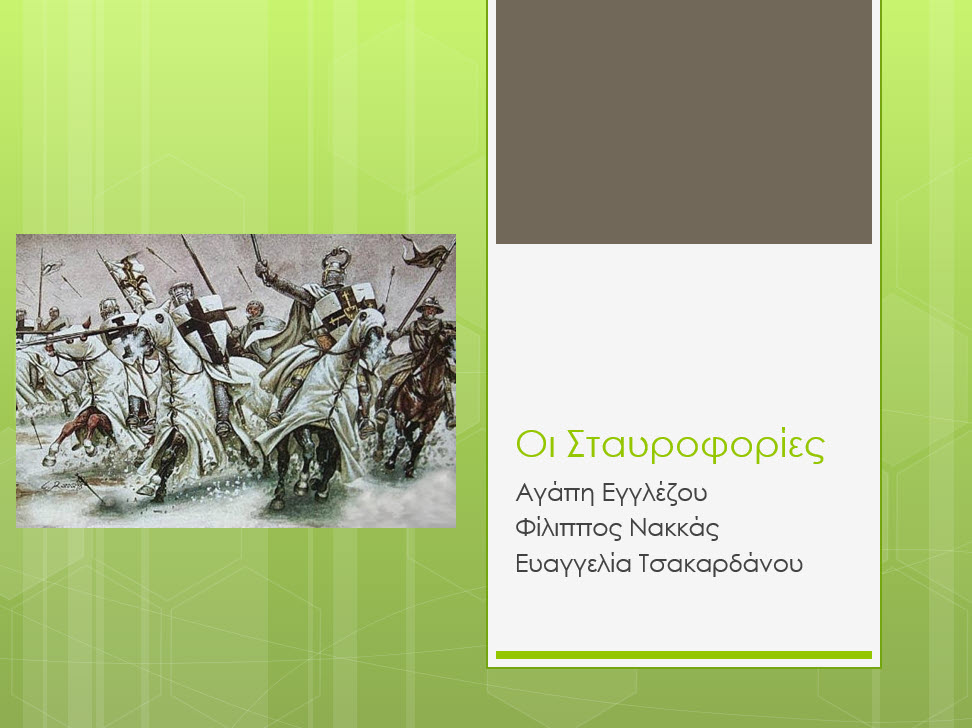 6 oi stavrofories