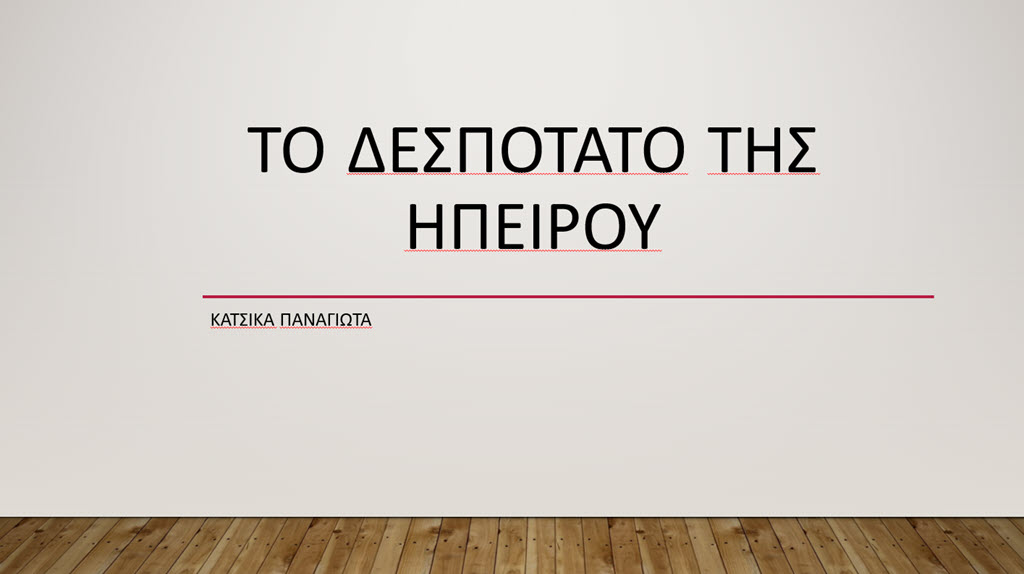 9 to despotato tis ipeirou