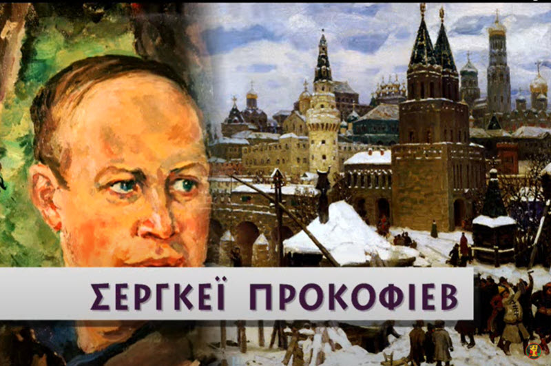 prokofiev
