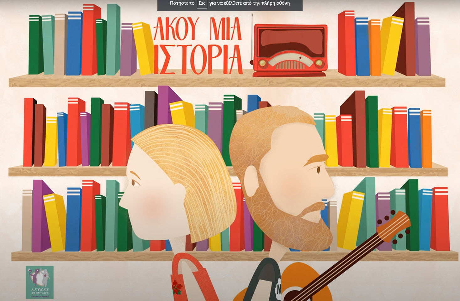 akou mia istoria