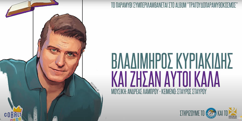 kai zisan aftoi kala